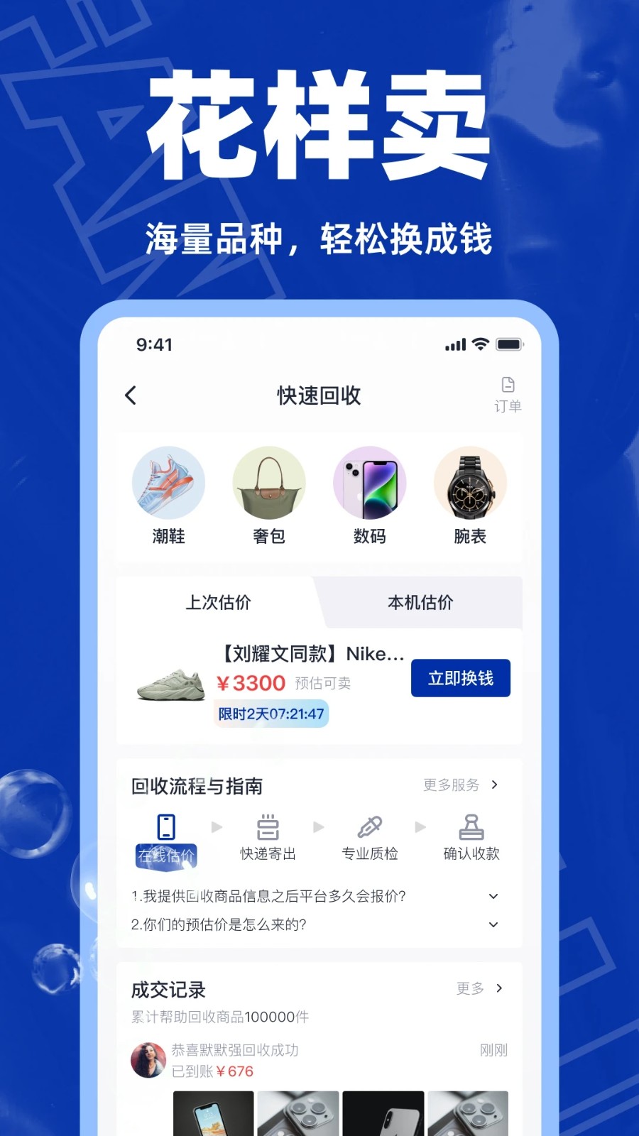 回收侠app