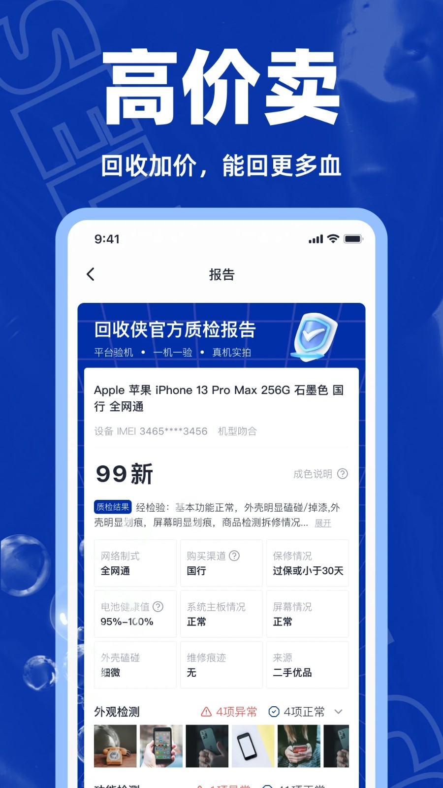 回收侠app