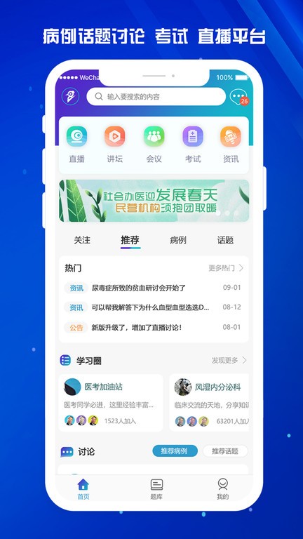 医东app