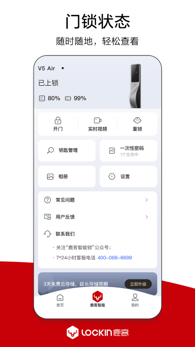 鹿客管家app