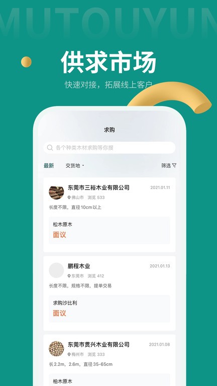 木头云商家app