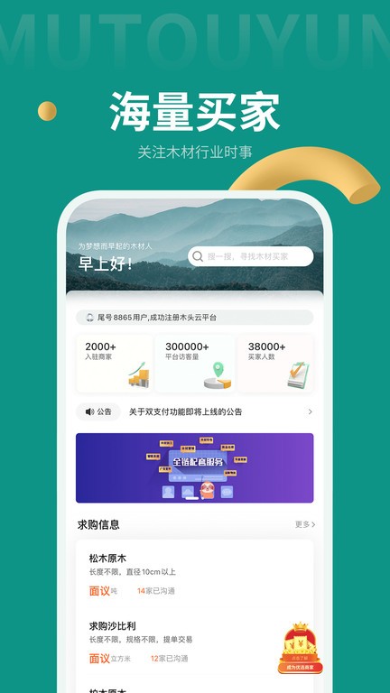 木头云商家app