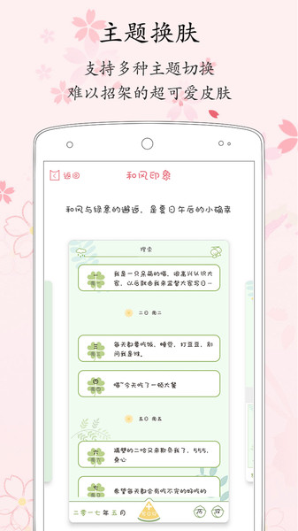 粉萌日记app