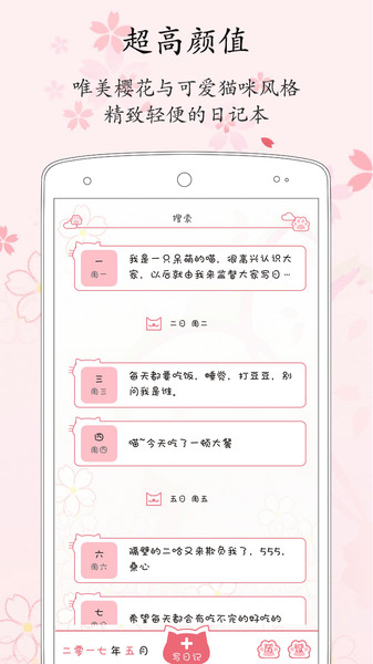 粉萌日记app