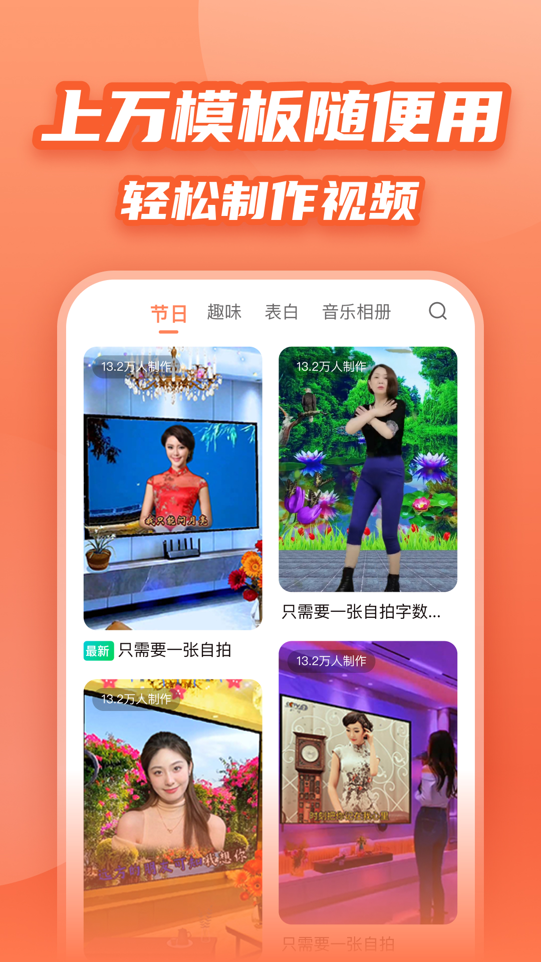 炫彩模板app