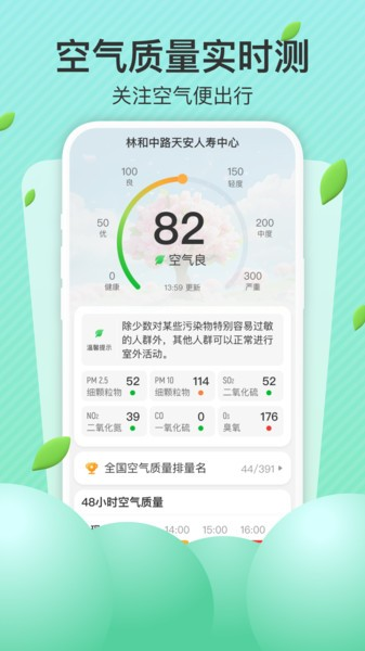 出行天气预报app