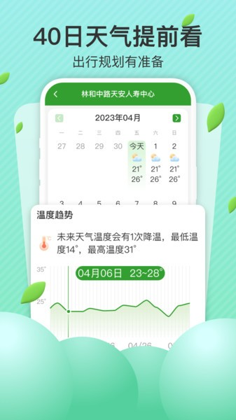 出行天气预报app