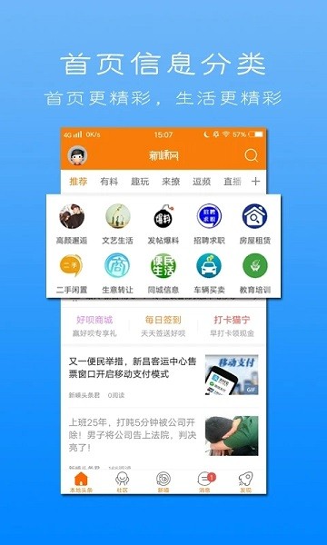 新昌新嵊网app