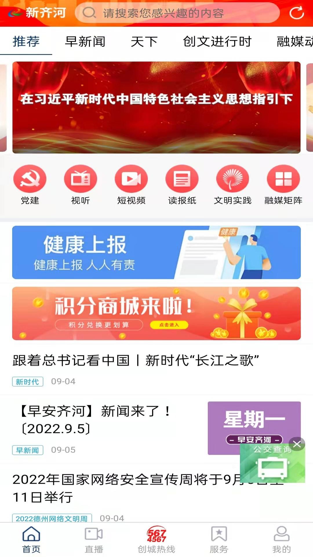 新齐河app