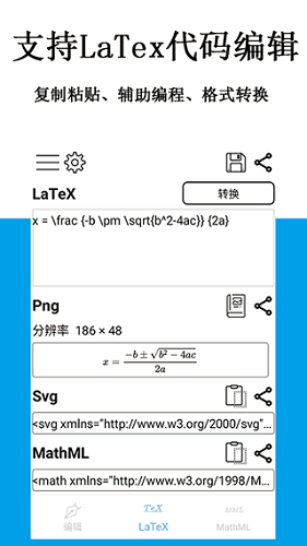 公式编辑器app