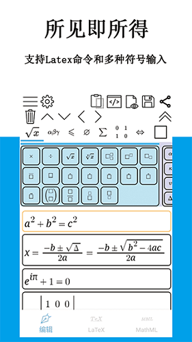 公式编辑器app