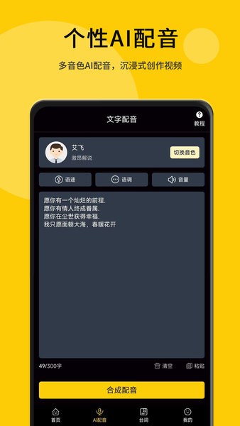 我爱提词器app