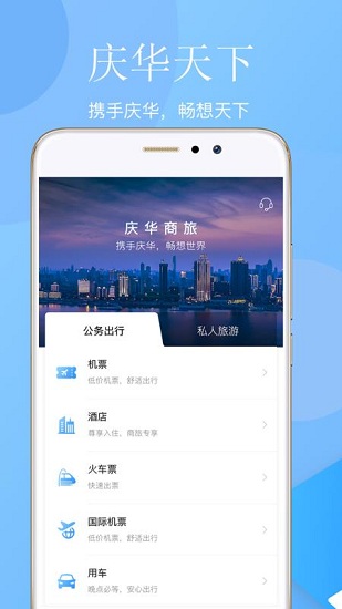 庆华天下app