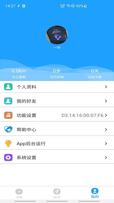 魅蓝手环app