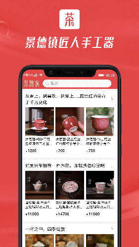 茶器家app