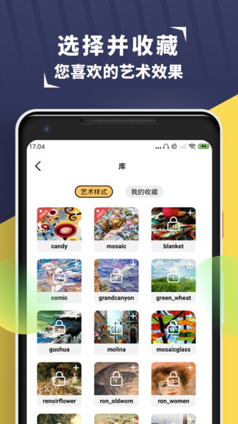 小风格app