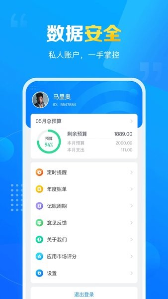 疯狂账单app