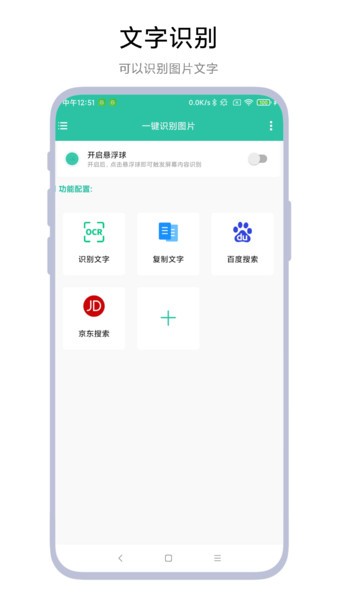 一键识别图片app