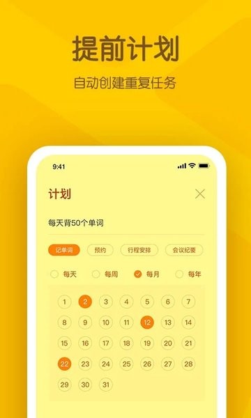 小黄条便签app