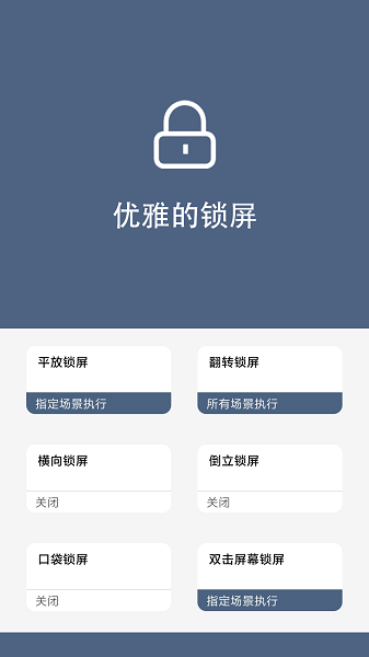 引力锁屏app