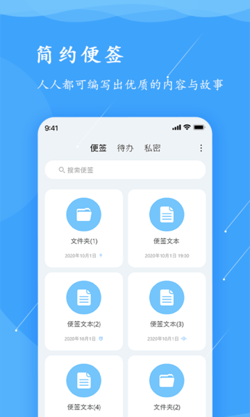 超级便签工具app