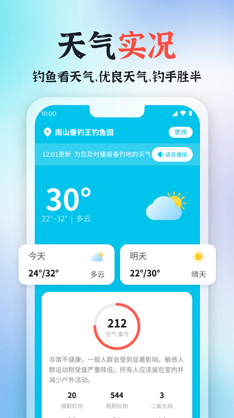 青青好天气app