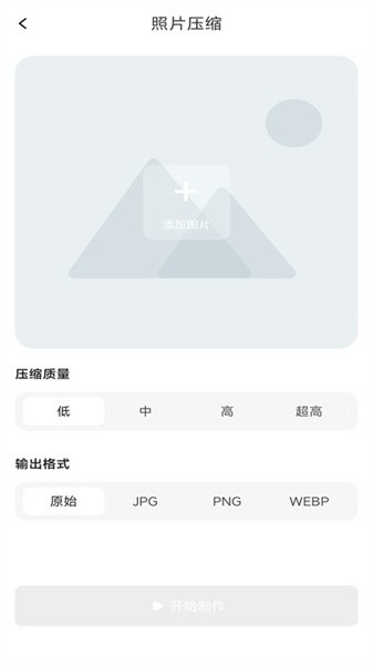 图片压缩快app