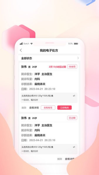 掌上云药房app