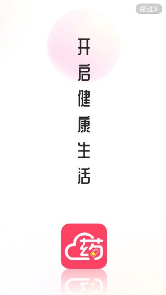 掌上云药房app