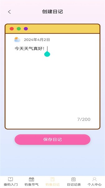 钓鱼指南app