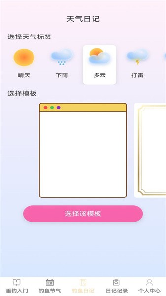 钓鱼指南app