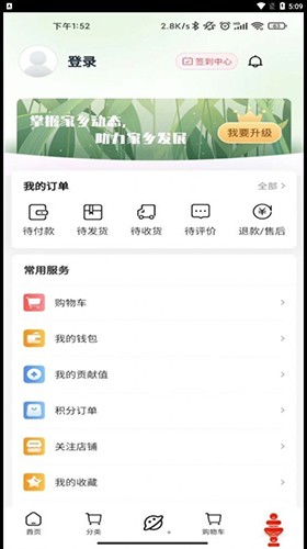 家乡商城app