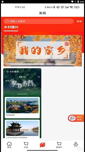 家乡商城app