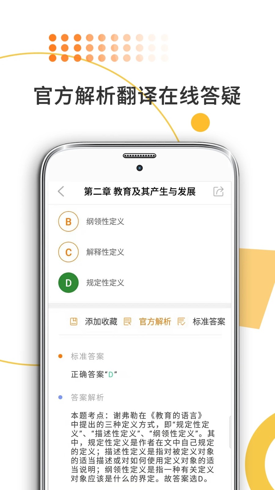 教育学考研app