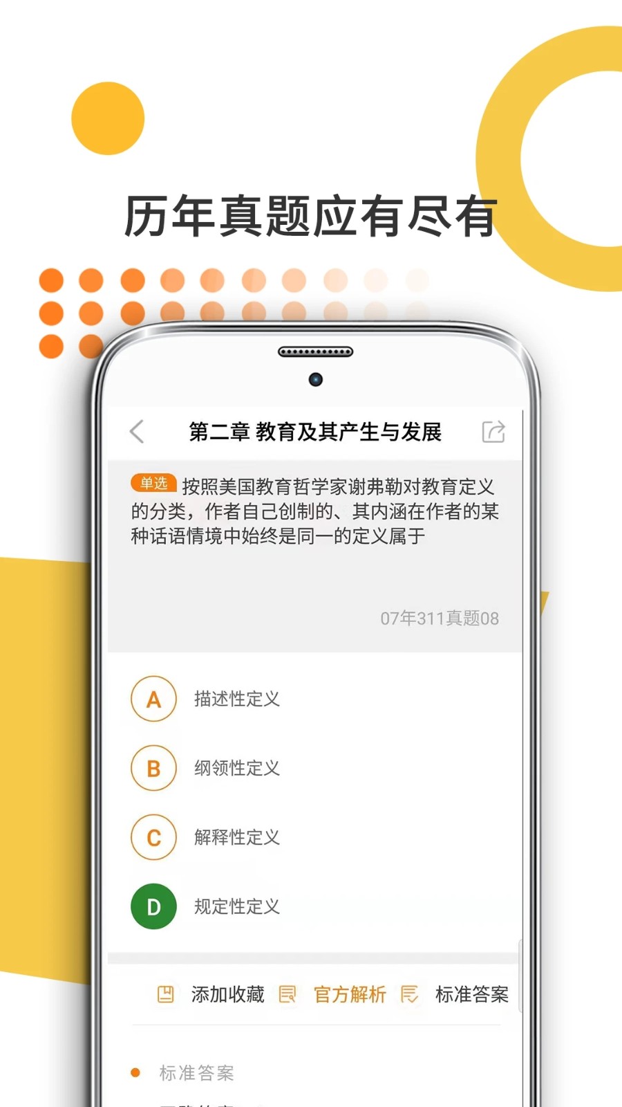 教育学考研app