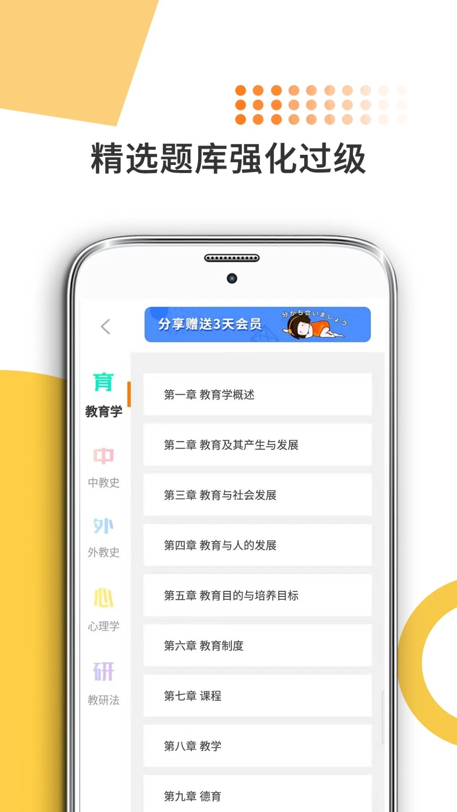 教育学考研app