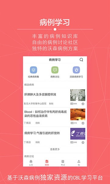 掌上医讯app