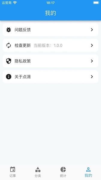 点滴手账app