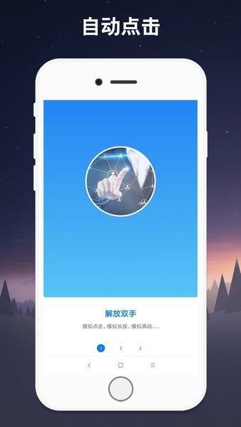 小奕连点器app