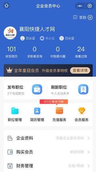 襄阳快捷人才网app