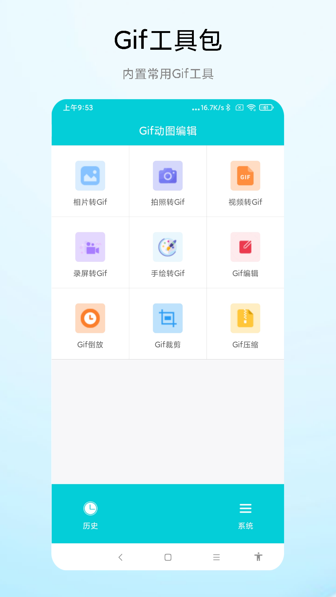 Gif动图编辑app