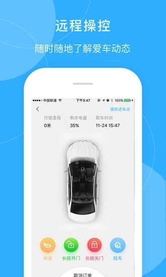 畅易行app