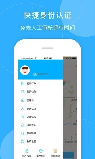 畅易行app