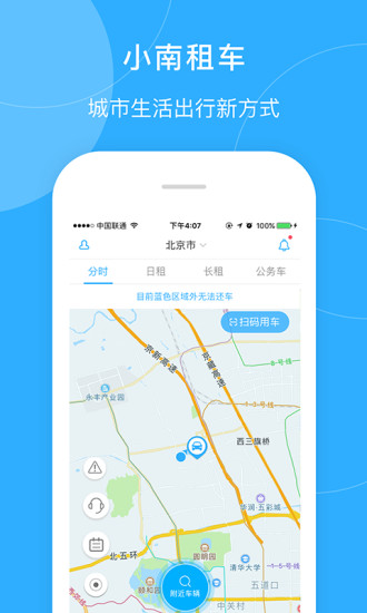 畅易行app