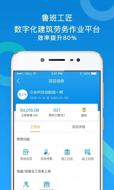 鲁班工匠app