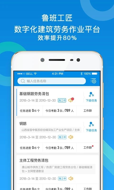 鲁班工匠app