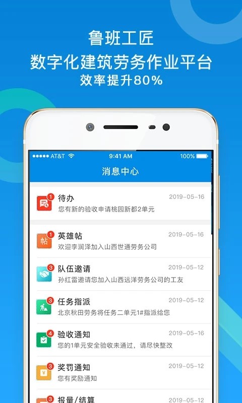 鲁班工匠app