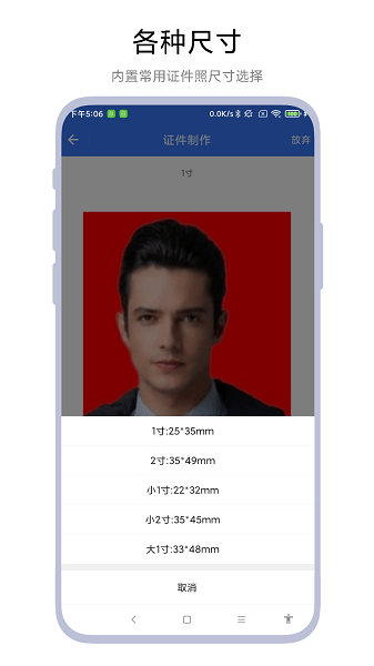 超级证件照app
