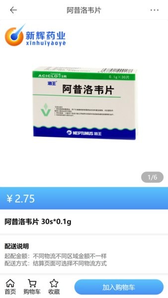 新辉药业app