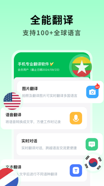 全能翻译大师app